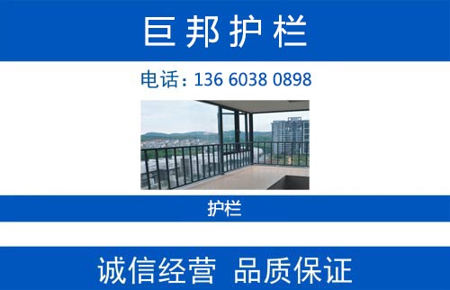 巨邦护栏